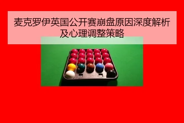 mai-ke-luo-yi-ying-guo-gong-kai-sai-beng-pan-yuan-yin-shen-du-jie-xi-ji-xin-li-tiao-zheng-ce-lve-3-956.jpg