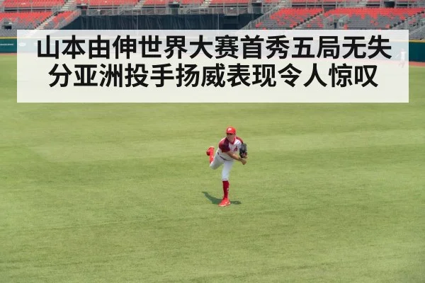 asian baseball player
